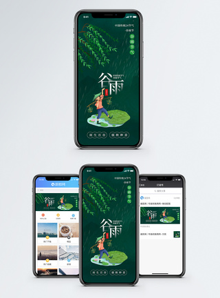 下雨动图谷雨节气手机海报配图模板
