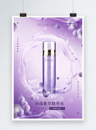 紫色珍珠创意美妆护肤品海报图片