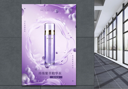 紫色珍珠创意美妆护肤品海报图片