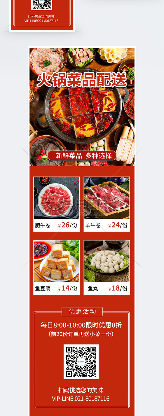 火锅美食菜品配送H5营销长图图片