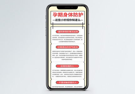 小清新母婴孕期防护小知识营销长图高清图片
