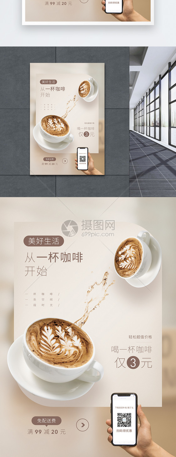 咖啡饮品促销海报图片
