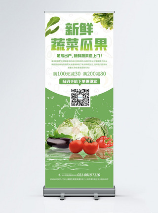 新鲜蔬菜线上直营店宣传展架图片