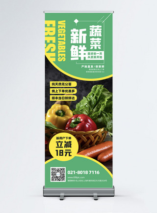 生鲜超市新鲜蔬菜在线配送推广展架模板