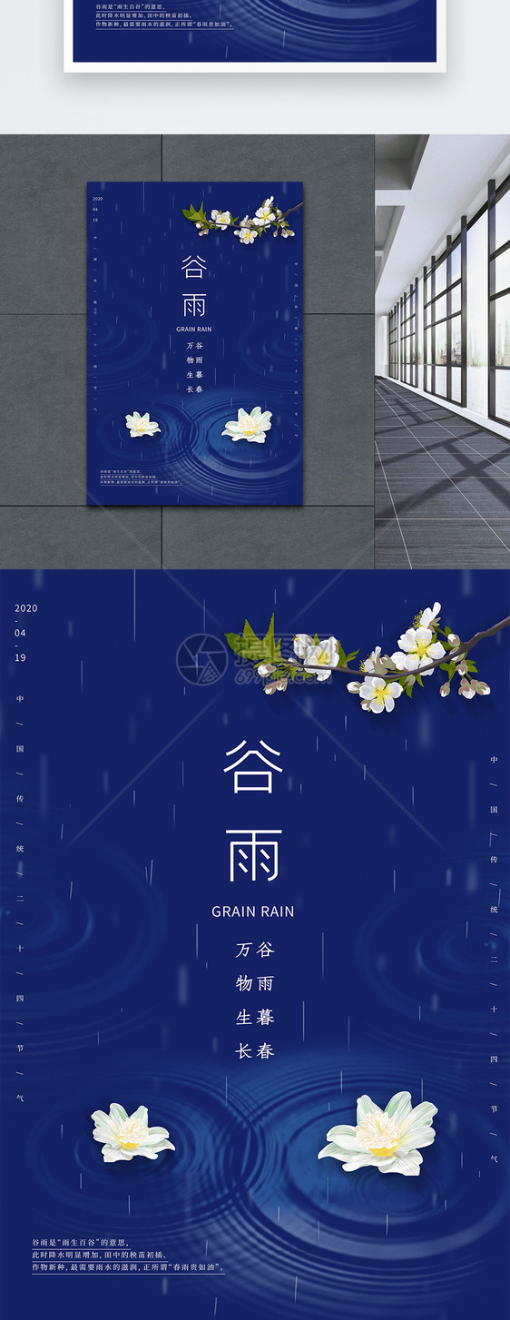 蓝色简约谷雨24节气海报图片