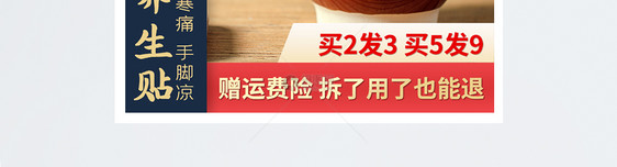 中医养生贴中药调理驱寒保健产品促销淘宝主图图片