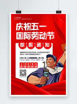 红色五一劳动节放假通知海报图片