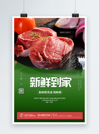 牛肉新鲜到家海报图片