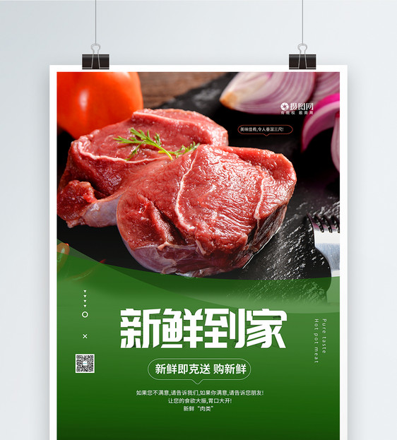 牛肉新鲜到家海报图片