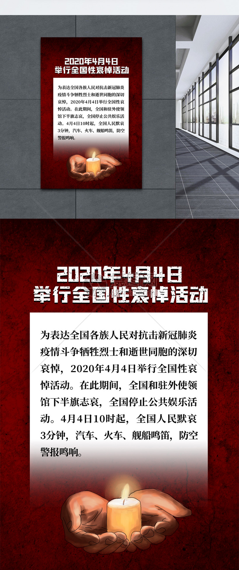 大气年4月4号全国性哀悼活动海报模板素材 正版图片 摄图网 大气年4月4号全国性哀悼活动海报模板素材 正版图片 摄图网
