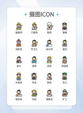 UI设计劳动节图标职业ICON人物角色图标图片