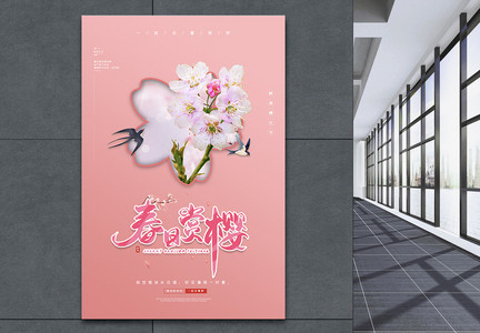 粉色春日赏樱旅游海报图片