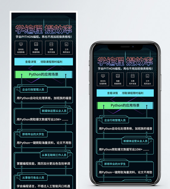 编程手机营销长图图片