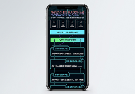 编程手机营销长图图片