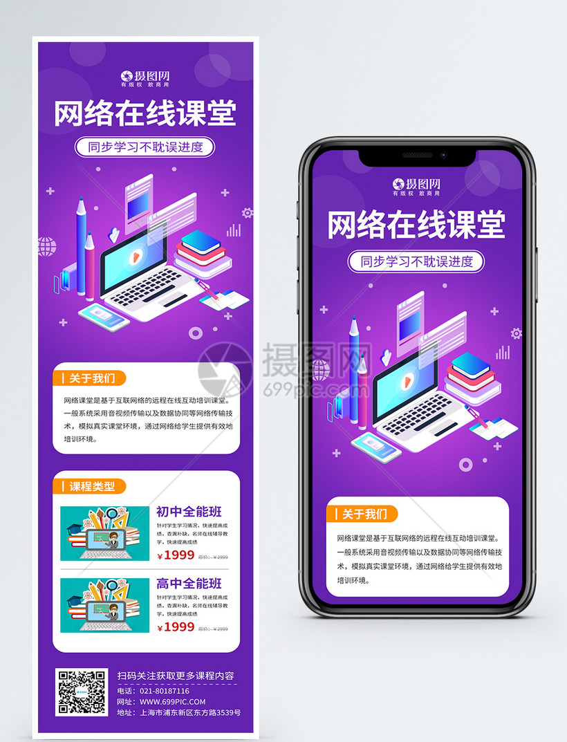 网络在线课堂H5营销长图图片