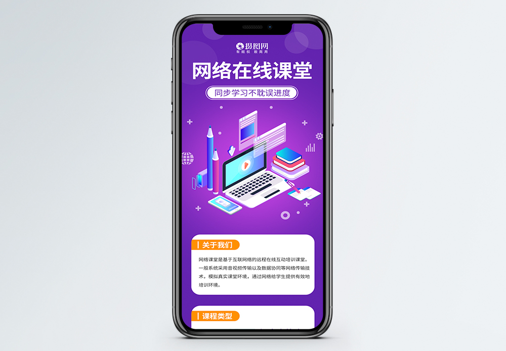 网络在线课堂H5营销长图图片素材