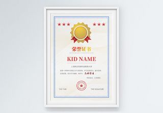 竖版荣誉证书设计简洁高清图片素材