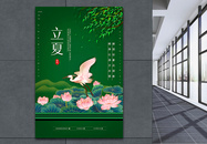 绿色中国风立夏节气海报图片