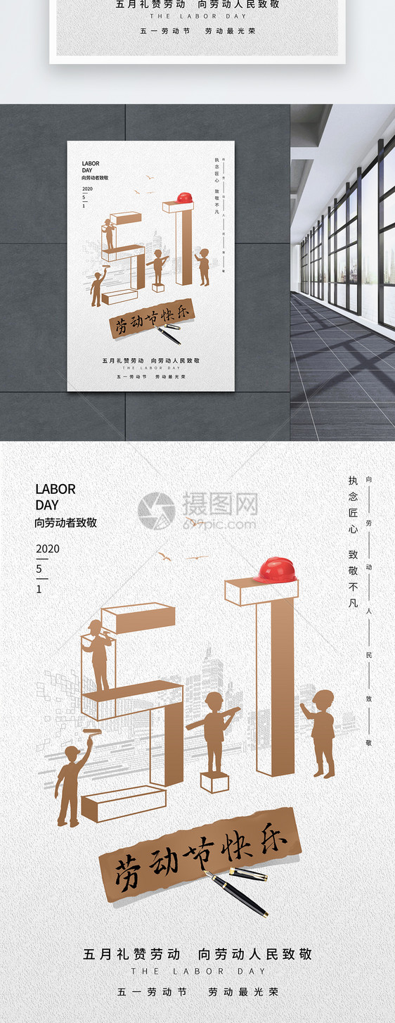 简约大气5.1五一劳动节海报图片