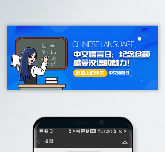 中文语言日微信公众号封面图片