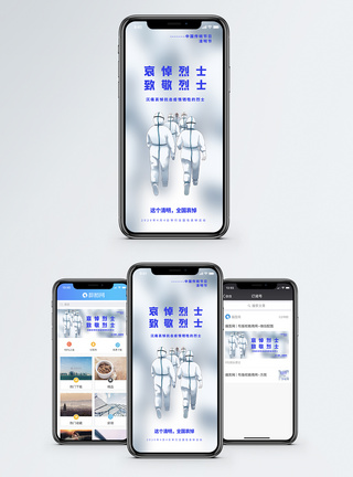清明节哀悼抗疫烈士手机海报配图图片
