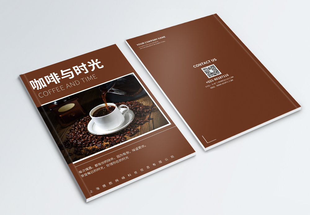 书与心咖啡与时光咖啡宣传画册封面模板