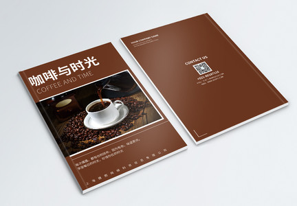 咖啡与时光咖啡宣传画册封面图片