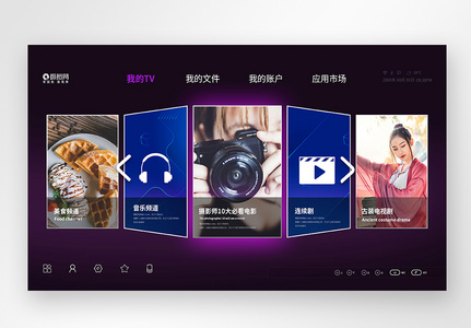 ui设计电视首页屏设计高清图片