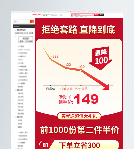 淘宝促销价格曲线详情图片