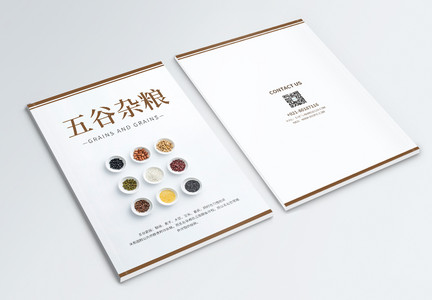 简约五谷杂粮宣传画册封面图片