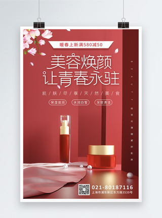 护肤品促销红色美容焕颜护肤品海报模板