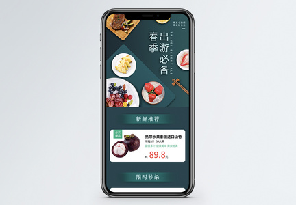 春季出游简约新鲜水果打折促销营销长图海报图片