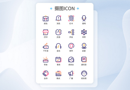 商务办公简易图标icon图片