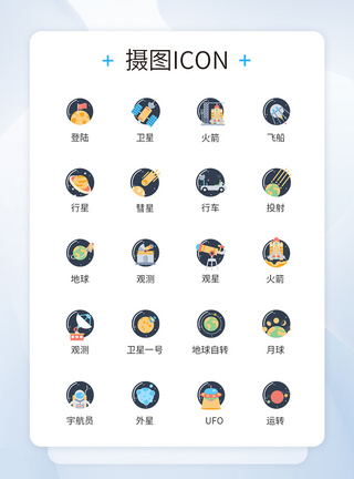 中国航天登月图标icon图片