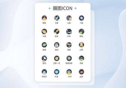 中国航天登月图标icon图片