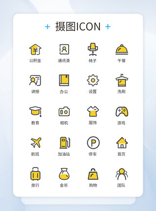 商务黄色图标icon图片