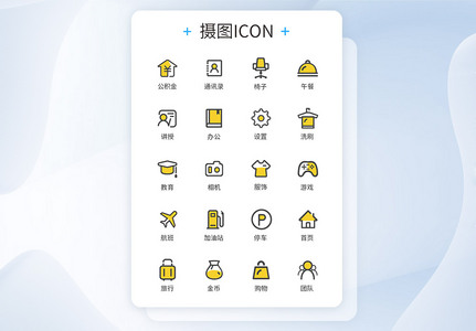 商务黄色图标icon图片