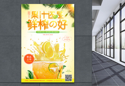 夏日新品鲜榨水果茶饮促销海报图片