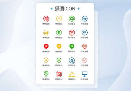 环保警示图标icon图片