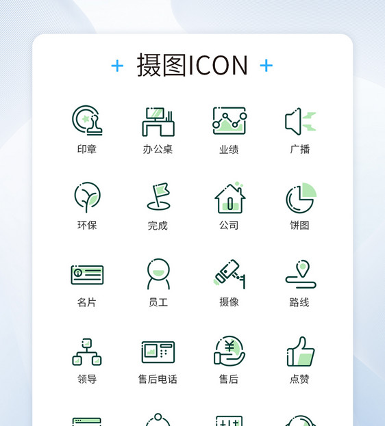 线条式商务图标icon图片