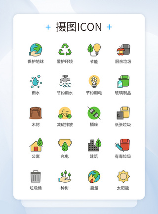 垃圾分类环保图标icon图片