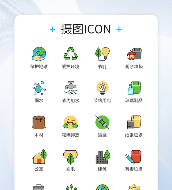 垃圾分类环保图标icon图片