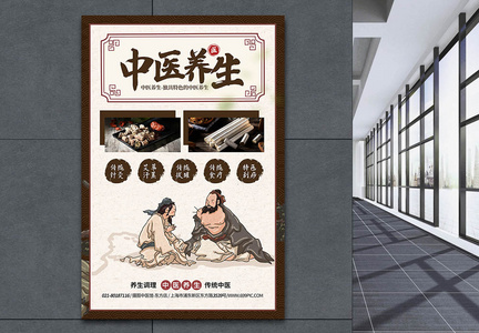 中医养生馆广告宣传海报图片