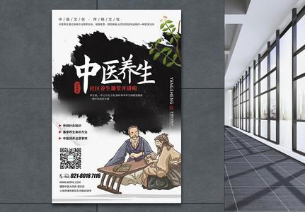 中医养生水墨中国风宣传海报高清图片