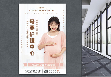 母婴护理宣传海报模板图片