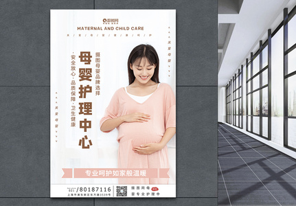 母婴护理宣传海报模板高清图片