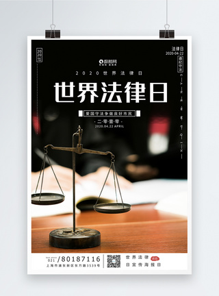 世界法律日宣传海报模板图片