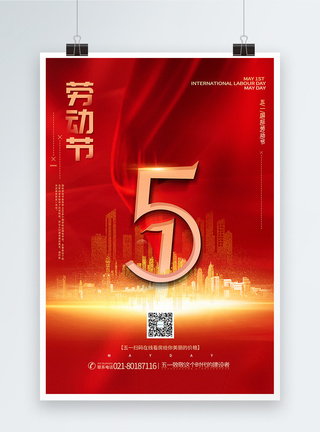 红色五一海报红色创意大气五一劳动节地产海报模板