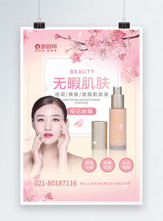 肌肤美妆化妆品海报图片