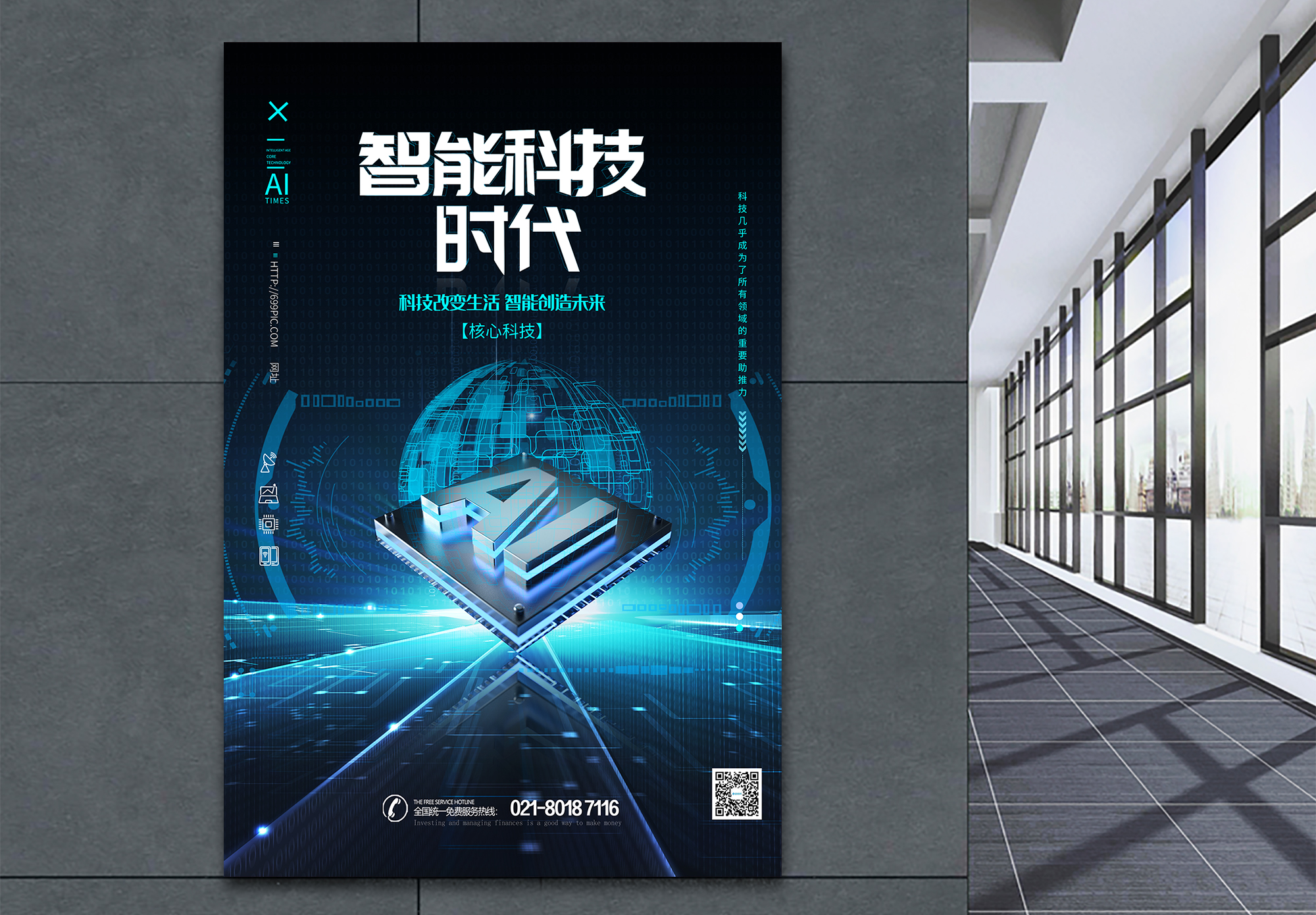 未来科技感官网宣传海报-未来科技感官网广告设计-未来科技感官网广告